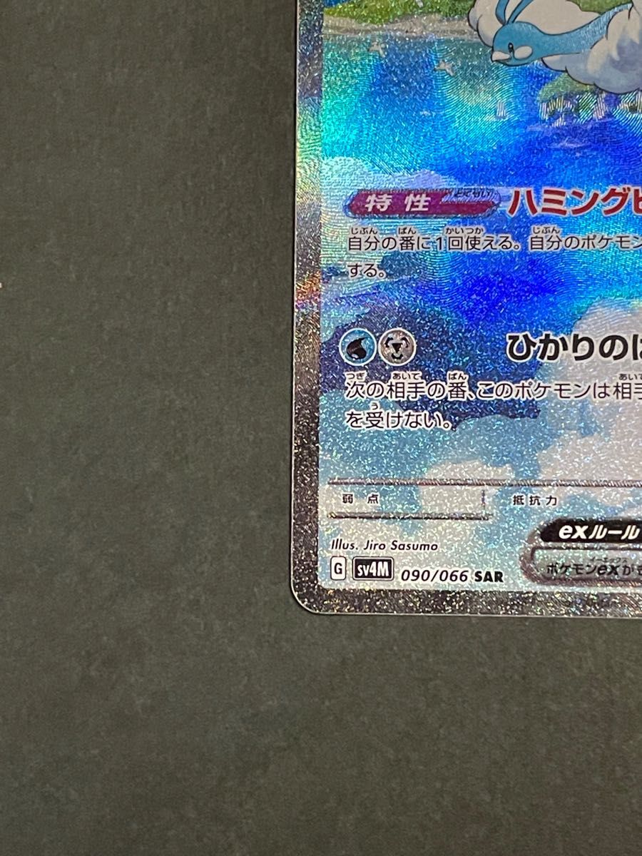 チルタリスex sar sv4M 090/066 未来の一閃 ポケモンカード チルタリスex sar sv4M 090/066 未来の一閃 ポケモンカード