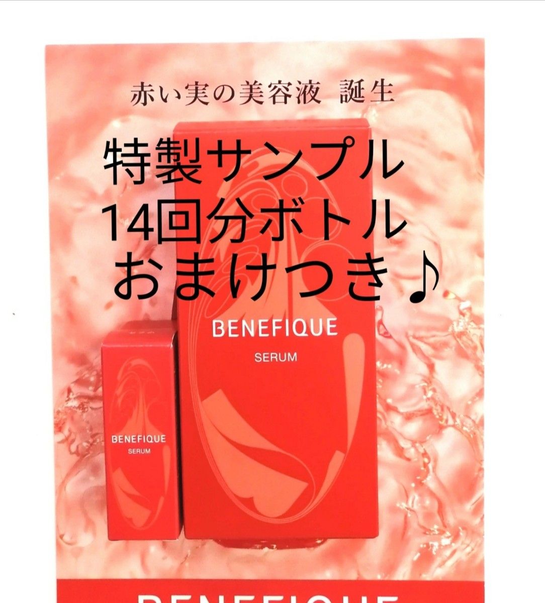 全商品オープニング価格！ ﾍﾞﾈﾌｨｰｸセラム 限定特製サンプルおまけつき｜Yahoo!フリマ（旧 美容液