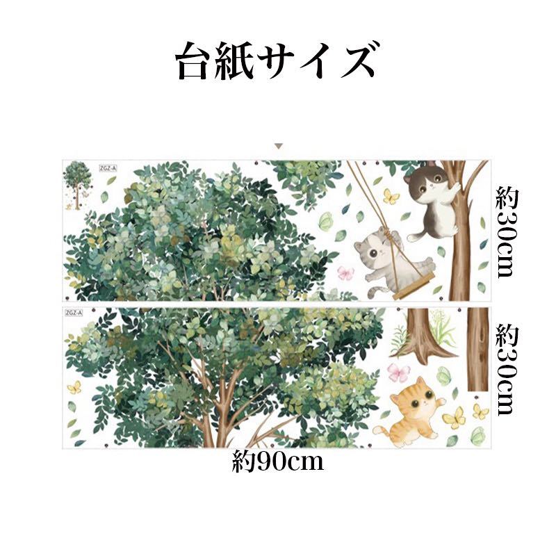 ウォールステッカー 窓ステッカー 静電ステッカー シール 壁飾り 剥がせる 装飾品 インテリア パーティ 窓シール 壁 模様替え 絵 樹 猫_画像6