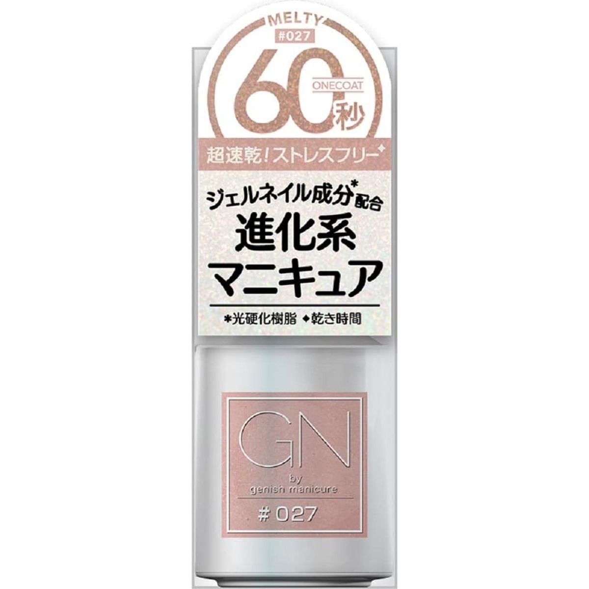 ジーエヌバイジーニッシュマニキュア 027 メルティー 5ml くすみピンク ジェルネイル成分配合 超速乾_画像7