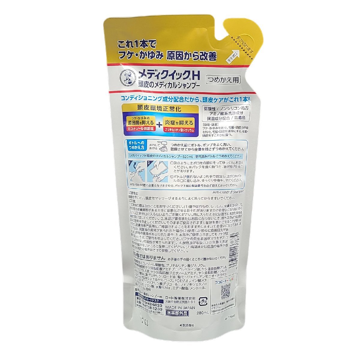 メディクイックＨ　頭皮のメディカルＳＰ　ロート製薬 ROHTO シャンプー　詰め替え用　280ml 2個セット_画像4