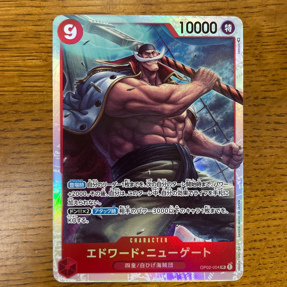エドワードニューゲート 白ひげSRパラレル ワンピースカード エドワードニューゲート 白ひげSRパラレル ワンピースカード