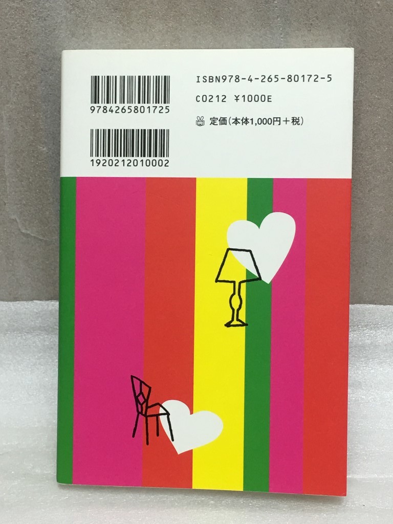 送料無料　夫婦力　夫の「話し方」で夫婦はこんなに変わる　汐見 稔幸 _画像2