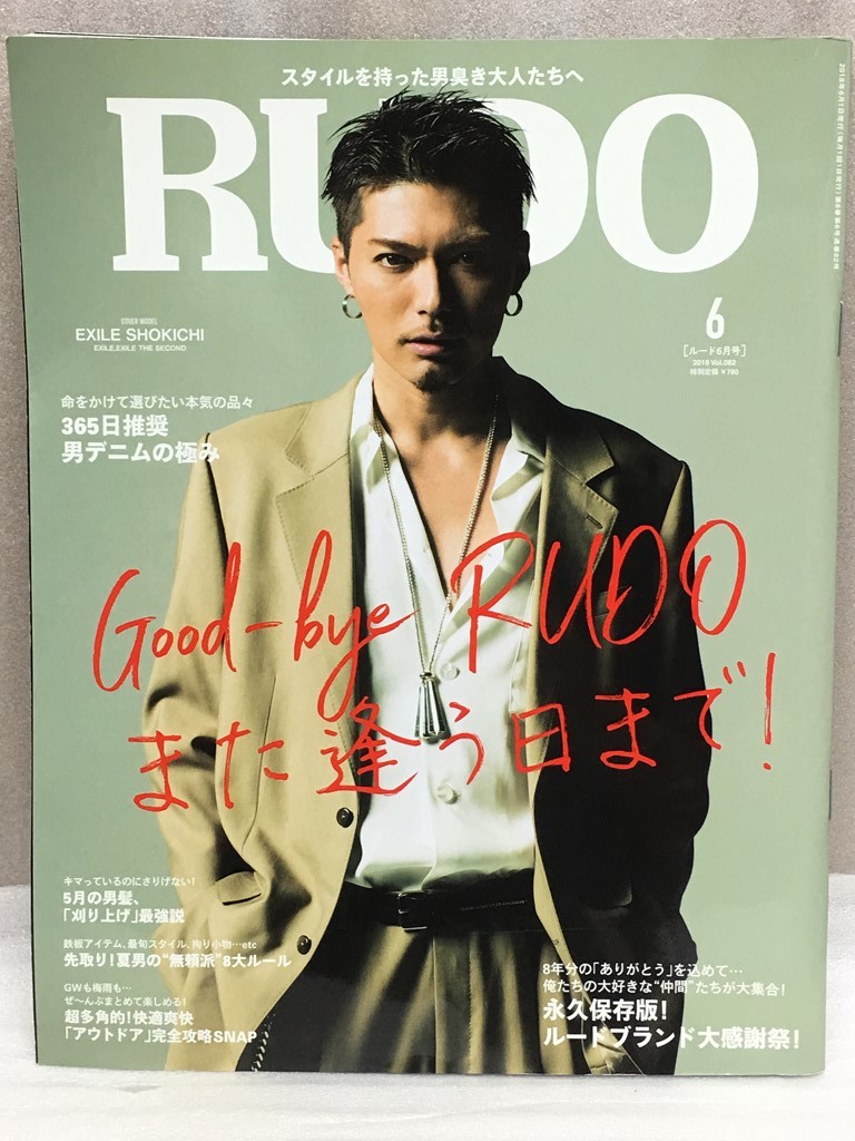 送料無料　RUDO　(ルード) 2018年 6月号　Vol.082 EXILE SHOKICHI_画像1