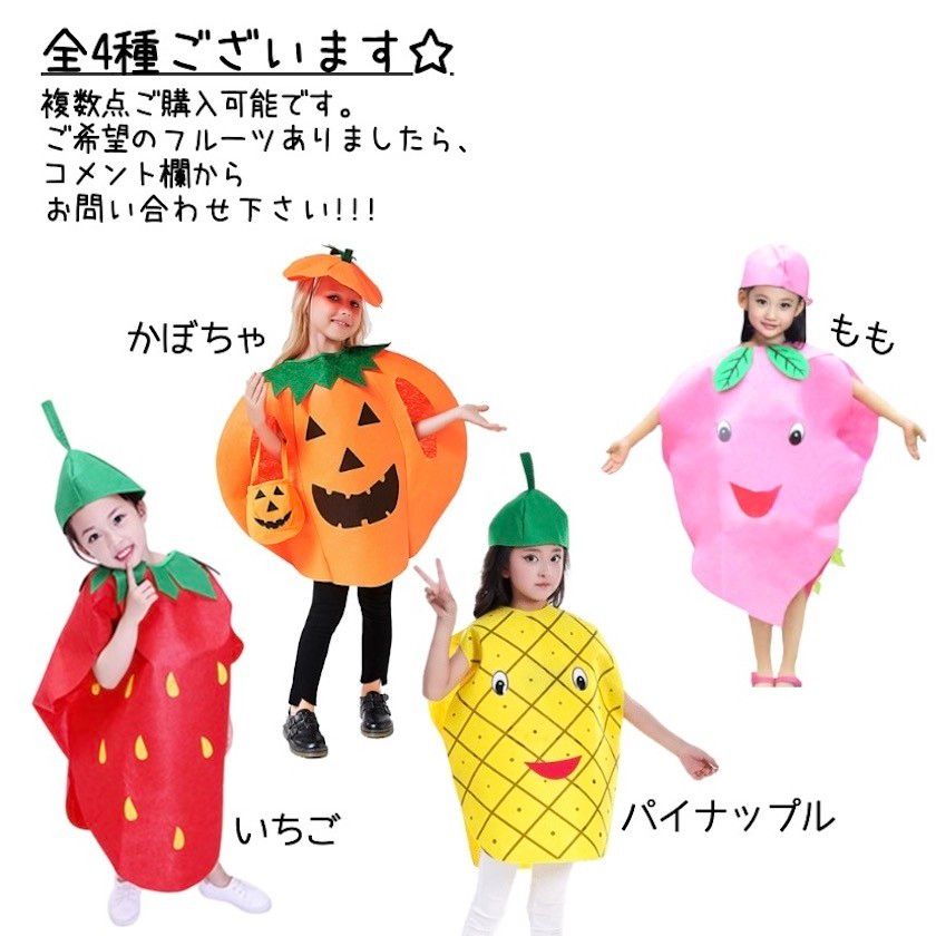 キッズ パイナップル フルーツ コスチューム コスプレ 黄色 女の子 男の子 ハロウィン 可愛い 美品 新品未使用 仮装 着ぐるみ