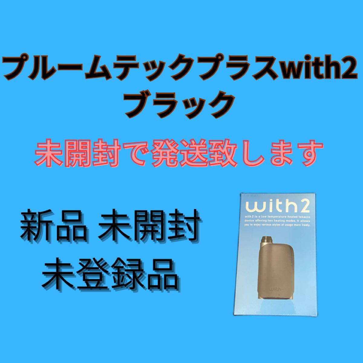 未開封です】新改良版プルームテック × 2個-