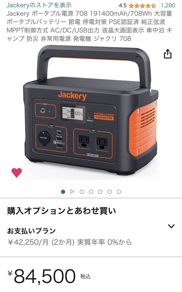 2022年秋冬新作 Jackery ポータブル電源 708 発電機