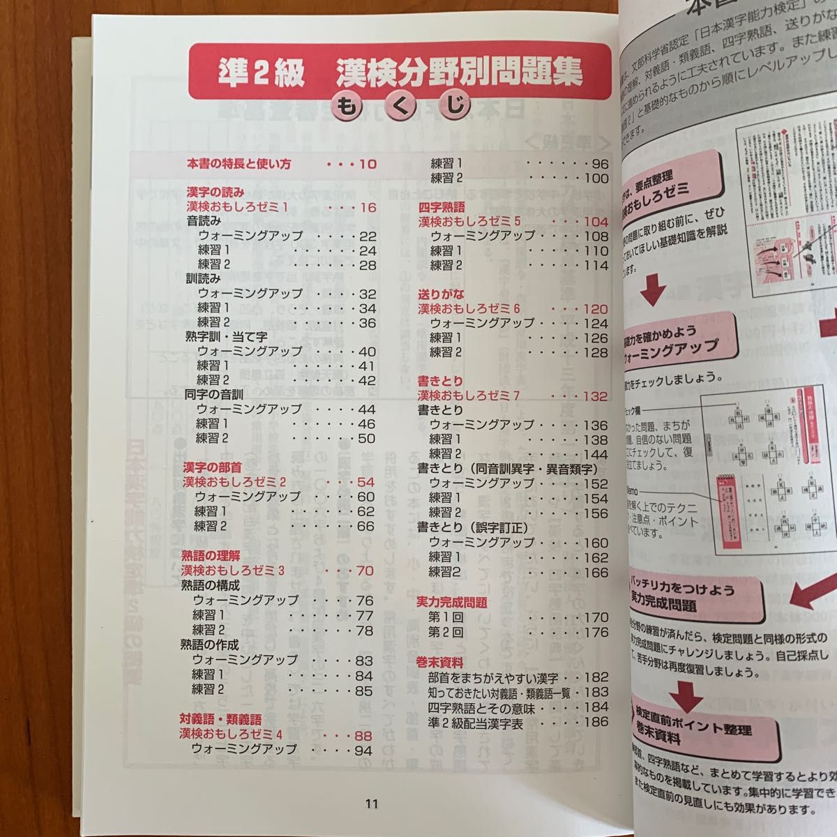 準２級漢検分野別問題集 日本漢字教育振興会／編　日本漢字能力検定協会／監修