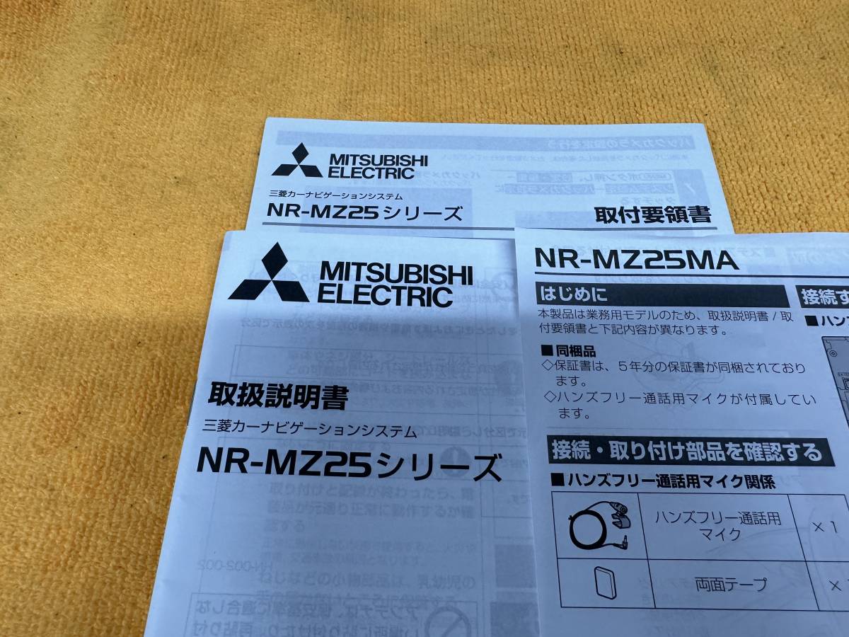 【取説 3点セット 三菱カーナビゲーションシステム NR-MZ25シリーズ 取扱説明書 取付要領書 補足説明書】_画像2