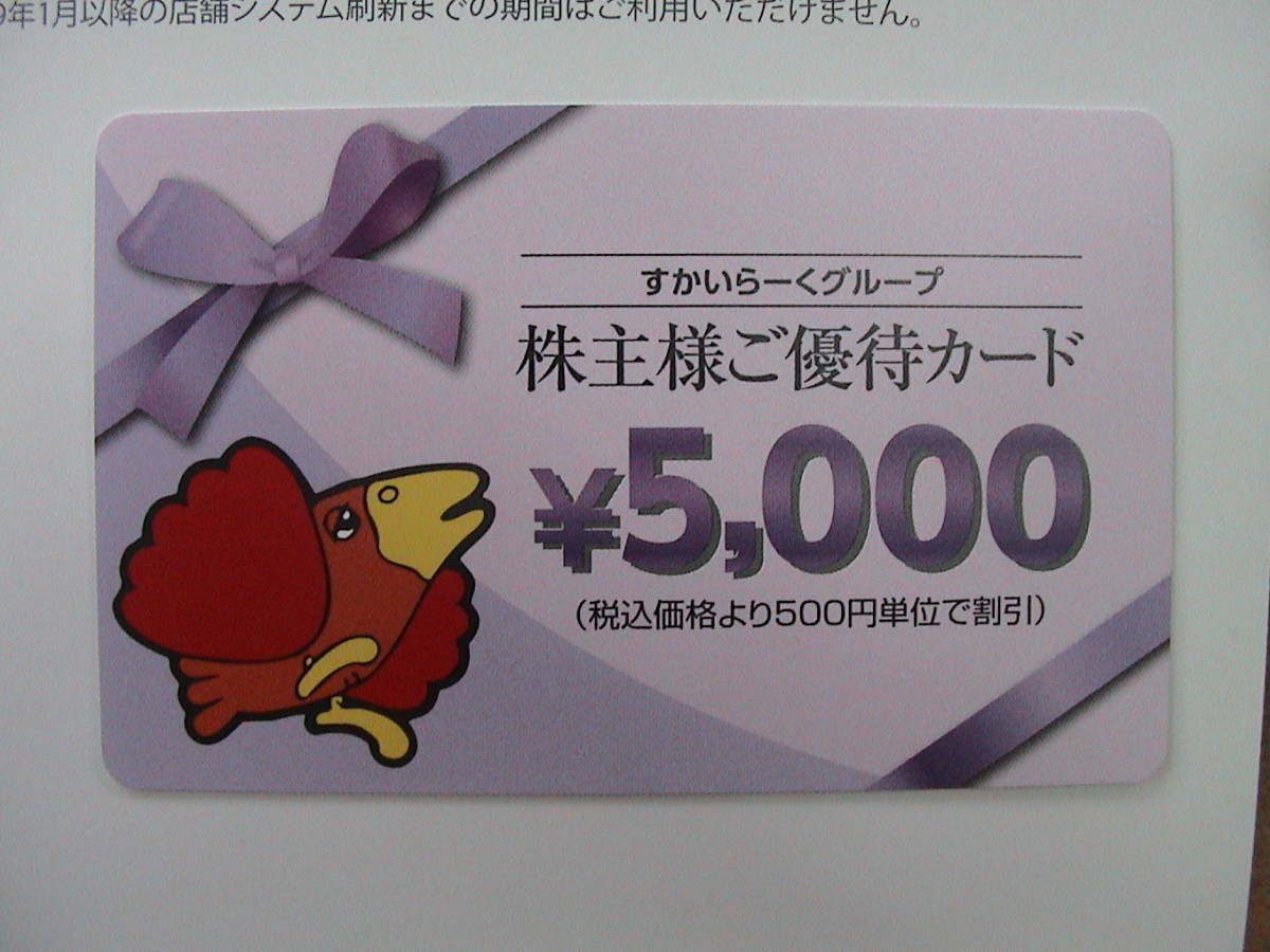 ★すかいらーく、ガスト株主優待券 10000円分(5000円X2枚)★2024年3月まで_画像1