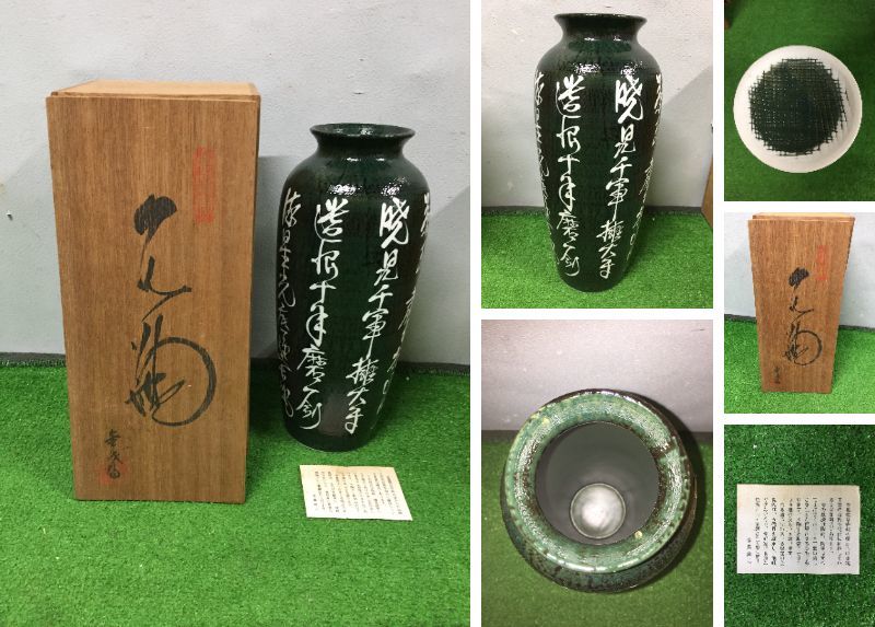△△ 九谷焼 松園作 オシドリ 花瓶 金鳳焼 花器 含銀錫製 茶托 鉄香炉
