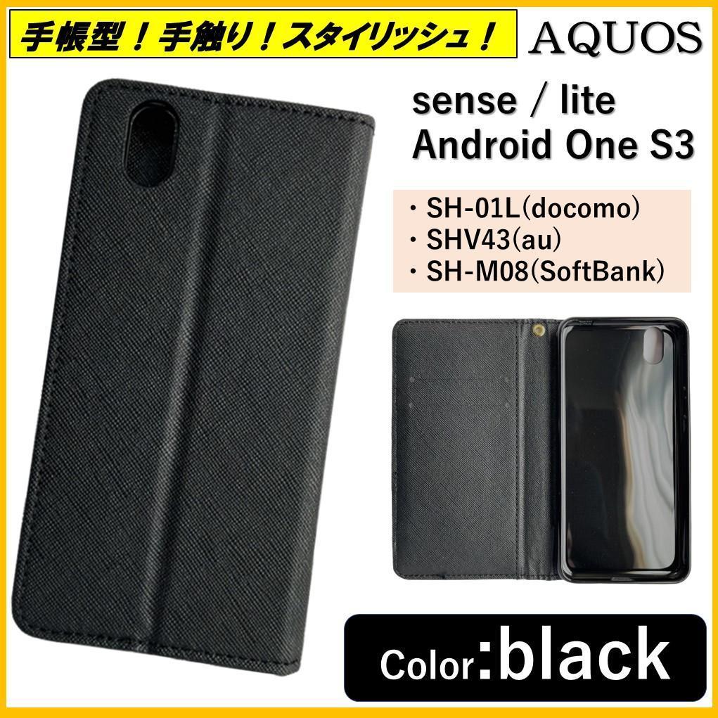 AQUOS sense lite アクオス センス Android One S3 スマホケース 手帳型 スマホカバー ケース カバー カードポケット ブラック オシャレ