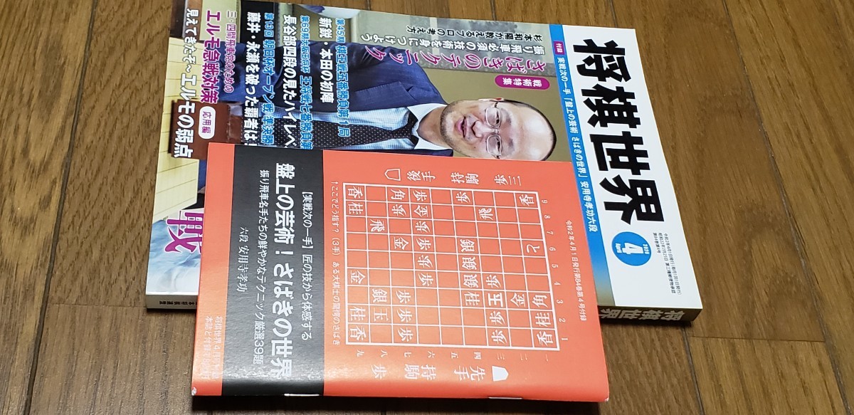将棋世界2020年4月号　付録2冊付き　渡辺　明　千田翔太_画像5