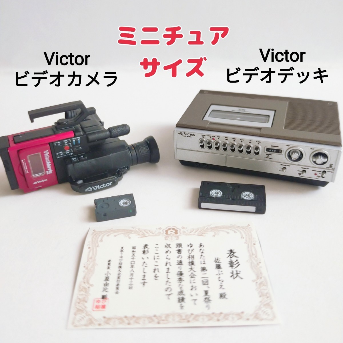  miniature Showa Retro Lee men to... wrinkle . house Victor video camera video deck doll house ticket Elephant ga tea awarding shape 