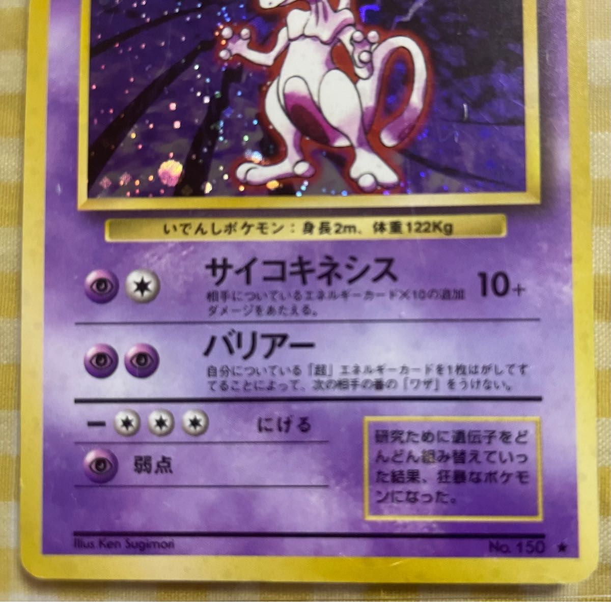 中古 旧裏 ポケモンカード トレーディングカード ミュウツー 中古 旧裏 ポケモンカード トレーディングカード ミュウツー
