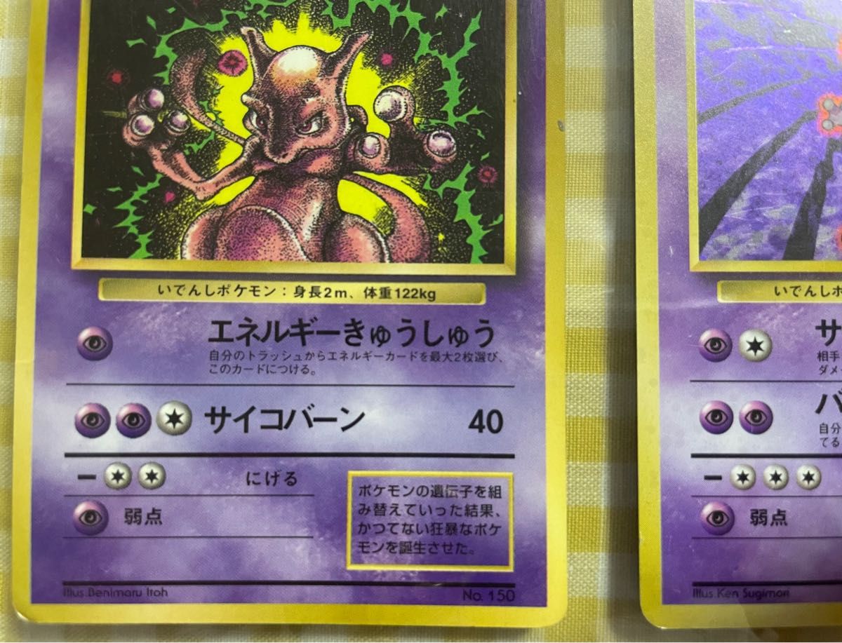 中古 旧裏 ポケモンカード トレーディングカード ミュウツー 中古 旧裏 ポケモンカード トレーディングカード ミュウツー