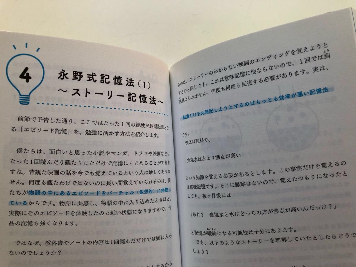 中学生からの頭がよくなる勉強法　永野裕之