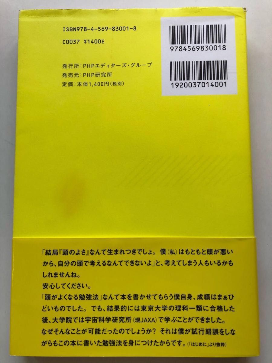 中学生からの頭がよくなる勉強法　永野裕之