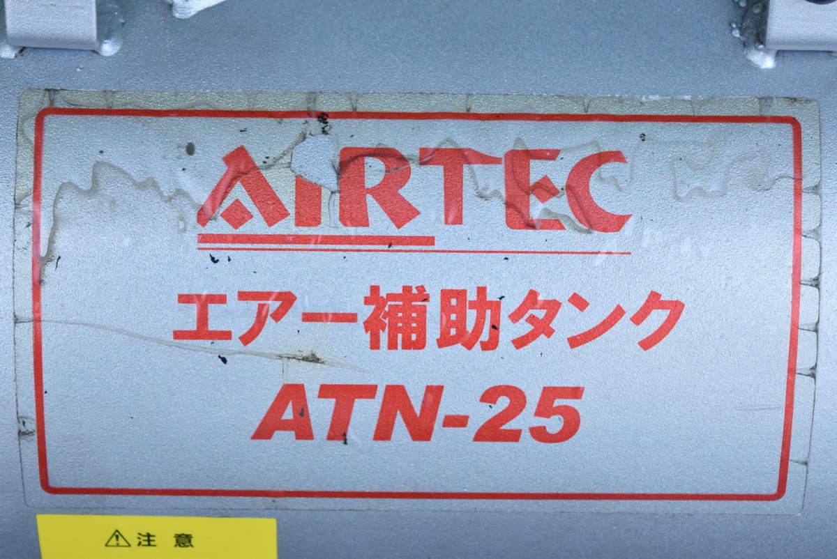 =期間限定セール=【ナカトミ】エアータンク ATN-25 25L 点検 清掃済み 三重県 2
