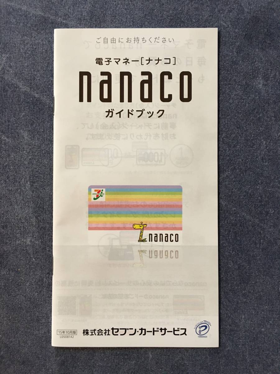 2015年『福岡ソフトバンクホークス 限定nanacoカード（日本一）』【新品・未使用】_画像3