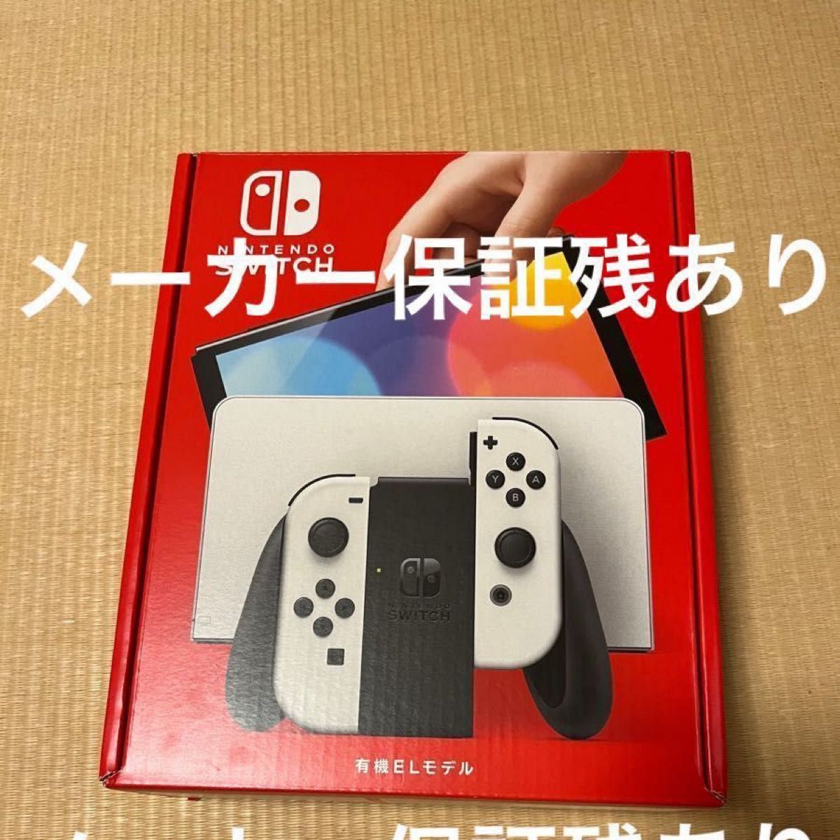 美品 ニンテンドー 有機EL モデル スイッチ メーカー保証残あり