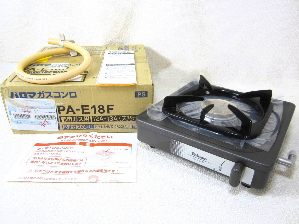 最安 卓上コンロ PA-E18F 都市ガス用 1口ガスコンロ パロマ 【未使用