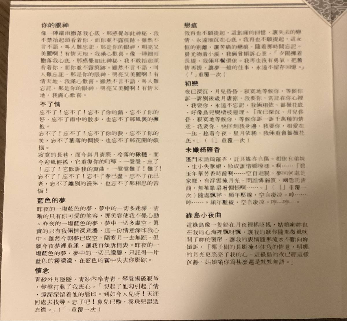 蔡琴【名曲精選】Tsai Chin ツァイ・チン 台湾歌手 中古品—CD Sui Seng 1986年出品 SS 001_画像8