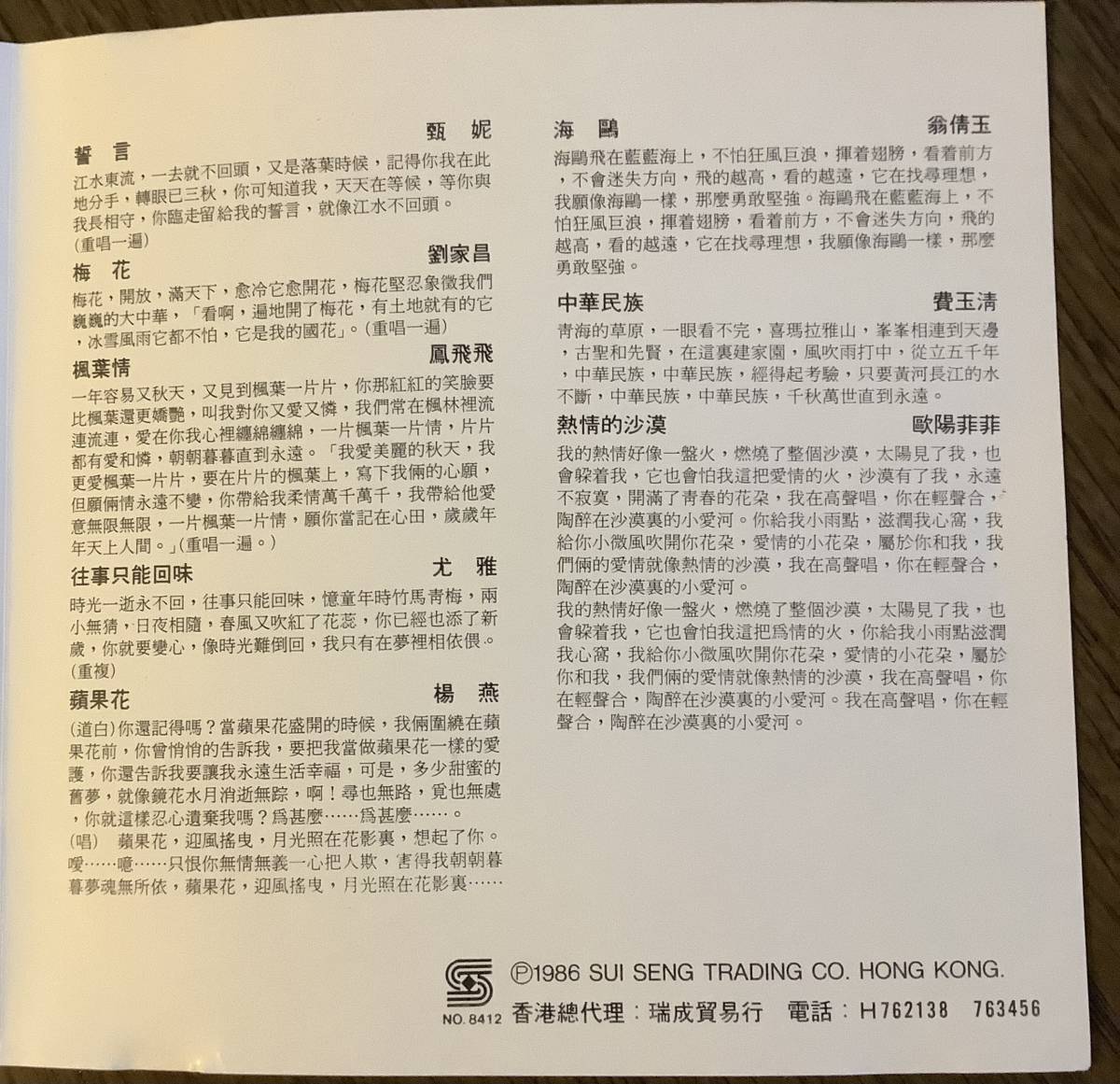 天皇巨星16人【國語金曲盡精英】1969-1983年 品—CD Sui Seng1984年出品