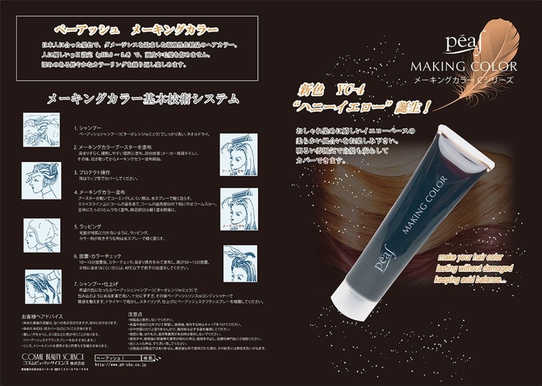 3個セット】ペーアッシュ 弱酸性 メーキングカラーYC-5 オークル 3個セット】ペーアッシュ 弱酸性 メーキングカラーYC-5 オークル