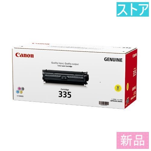 上質で快適 新品・ストア☆CANON イエロー/新品未開封 CRG-335YEL