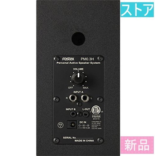 価格は安く 新品・ストア☆FOSTEX 新品・未使用 PM0.3H(B) アクティブ