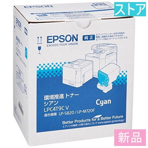 一部予約販売中】 新品・ストア☆EPSON シアン/新品未開封 LPC4T9CV