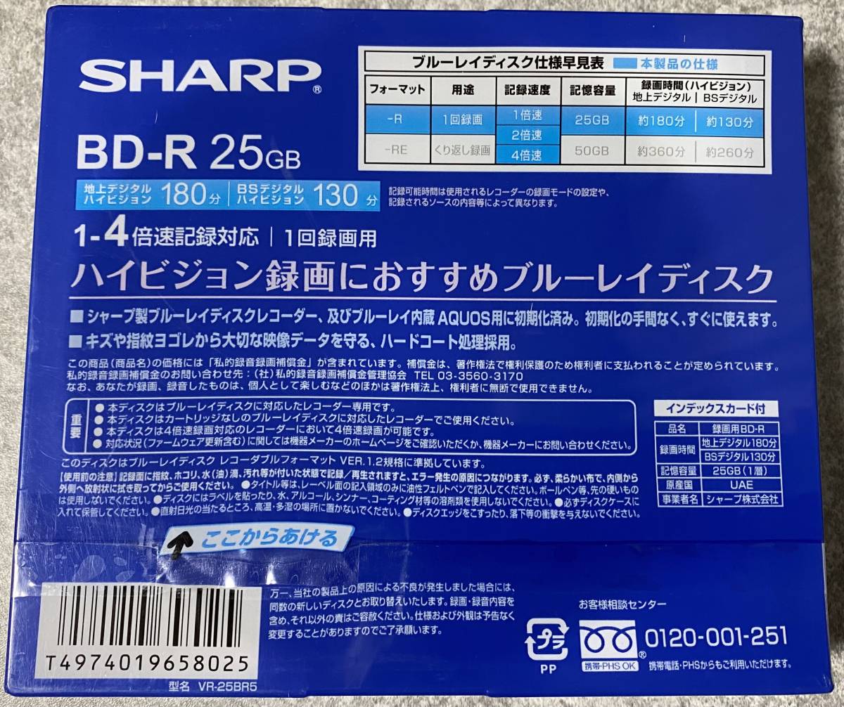 ★【新品未開封】SONY SHARP BD-R 25GB:10枚パック×1 5枚パック×1/BD-RE 25GB:20枚パック×１ 合計3個セット 計 BD-R:15枚 BD-RE:20枚 ★_画像5