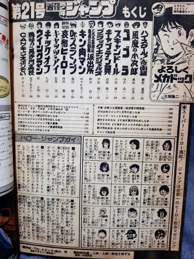 週刊少年ジャンプ 1983年 21号 昭和58 5/9 Dr.スランプ メカドック キン肉マン キャプテン翼 ウイングマン コブラ weekly shounen JUMP_画像10