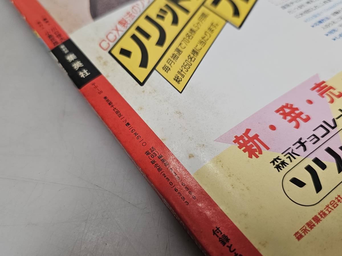 仙台市若林区若林~昭和の当時物レアアイテム/1989年1月号~ 仙台市若林区若林~昭和の当時物レアアイテム/1989年1月号~