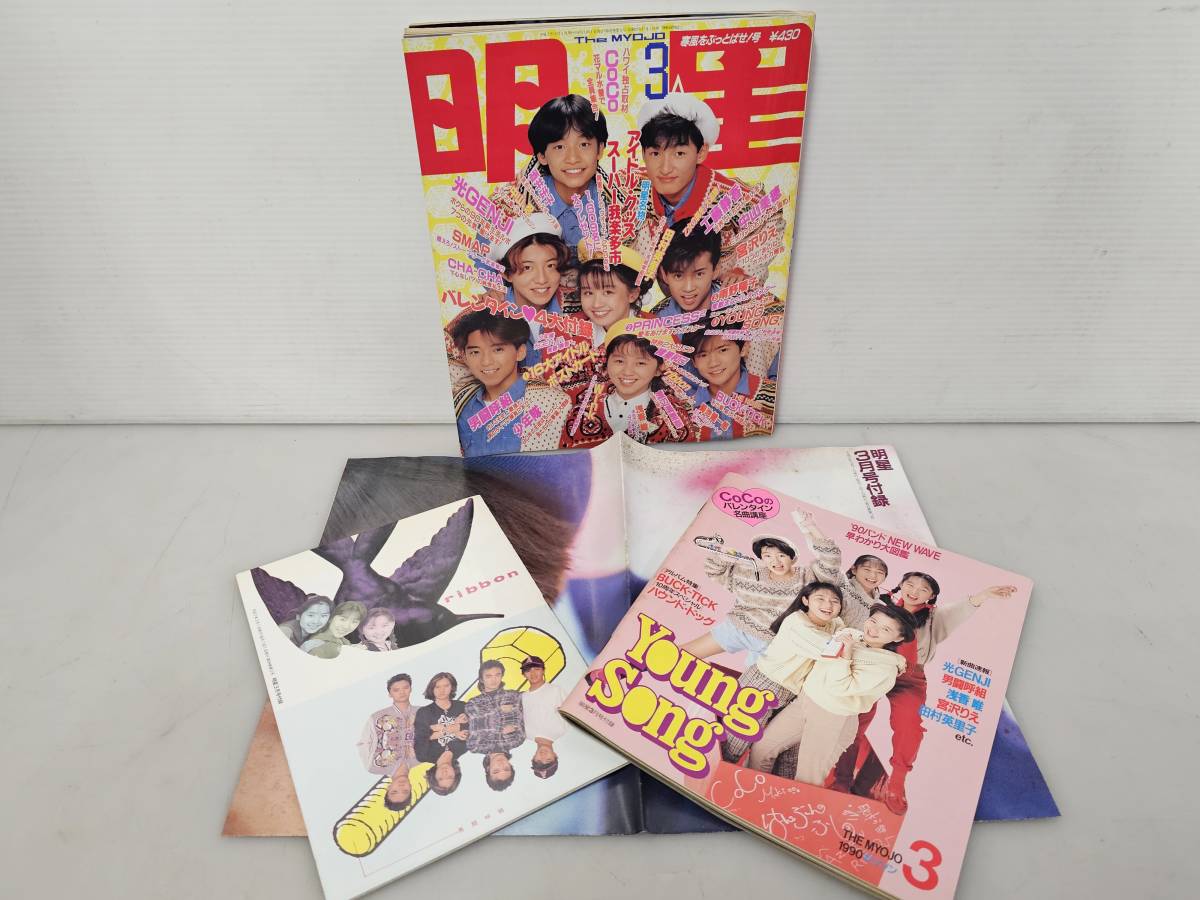 仙台市若林区若林~昭和の当時物レアアイテム/1990年1月号~12月号全巻コンプリートセット!明星 集英社/コレクションに/付録 ポスター付 - 明星 、Myojo 仙台市若林区若林~昭和の当時物レアアイテム/1990年1月号~12月号全巻コンプリートセット!明星 集英社/コレクションに/付録 ポスター付 - 明星 、Myojo