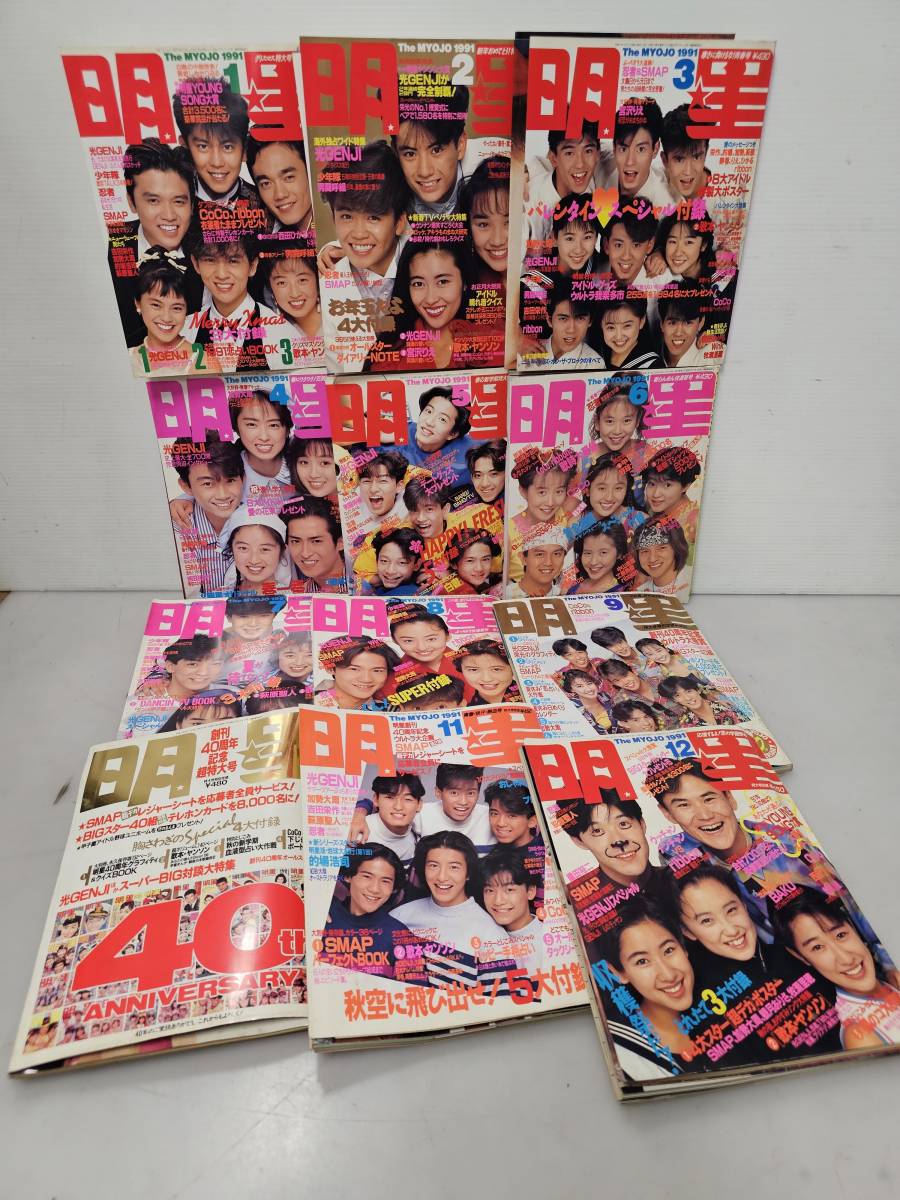 仙台市若林区若林~昭和の当時物レアアイテム/1991年1月号~12 仙台市若林区若林~昭和の当時物レアアイテム/1991年1月号~12