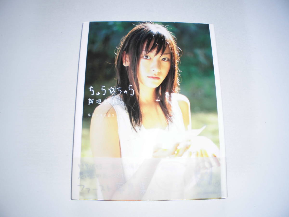 新垣結衣 1st写真集 『ちゅら☆ちゅら』 DVD付 送料185円 item 新垣結衣 1st写真集 『ちゅら☆ちゅら』 DVD付 送料185円 item