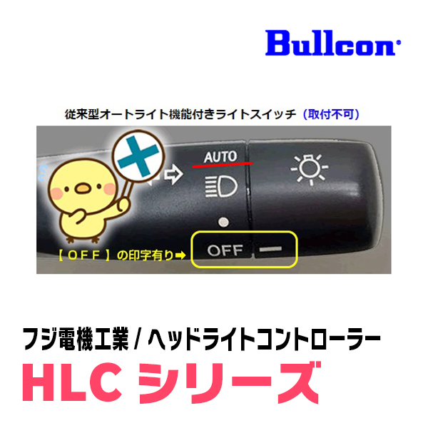 アルファード(30系・R3/5～R5/6)用　Bullcon(ブルコン) / HLC-101　ヘッドライトコントローラー(LEDスイッチタイプ)_画像4