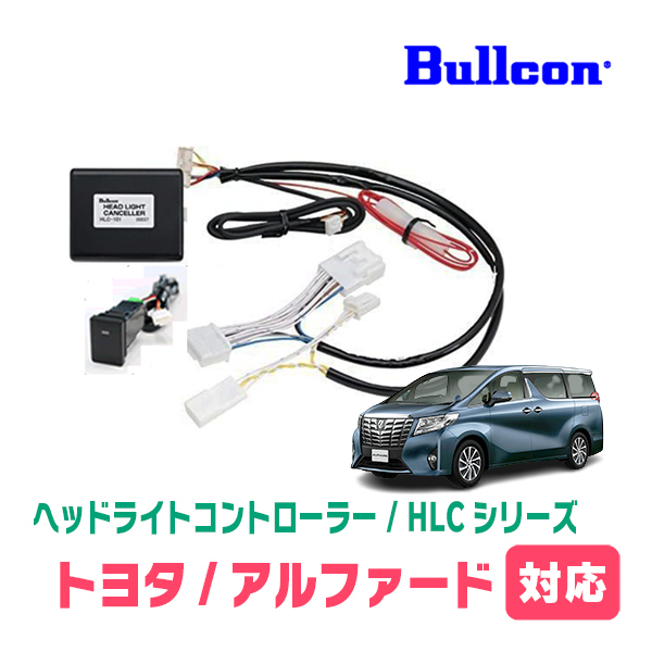 アルファード(30系・R3/5～R5/6)用　Bullcon(ブルコン) / HLC-101　ヘッドライトコントローラー(LEDスイッチタイプ)_画像1