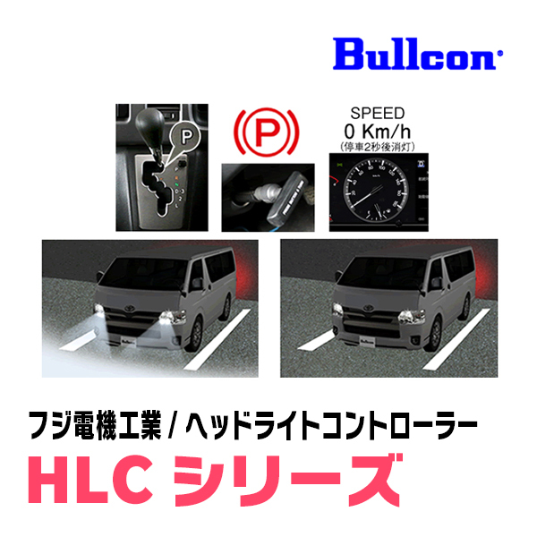 アルファード(30系・R3/5～R5/6)用　Bullcon(ブルコン) / HLC-101　ヘッドライトコントローラー(LEDスイッチタイプ)_画像2