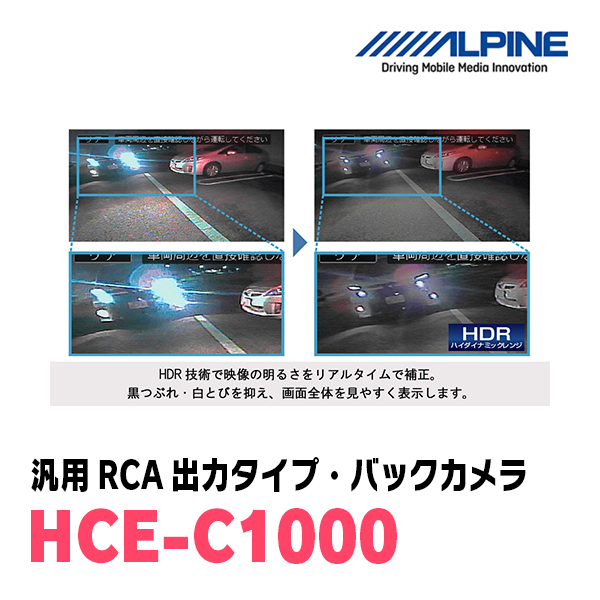 アルパイン / HCE-C1000　汎用RCA出力タイプ・バックカメラ(ブラック)　ALPINE正規販売店_画像3