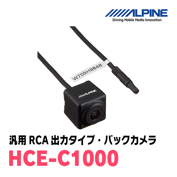 アルパイン / HCE-C1000　汎用RCA出力タイプ・バックカメラ(ブラック)　ALPINE正規販売店_画像1