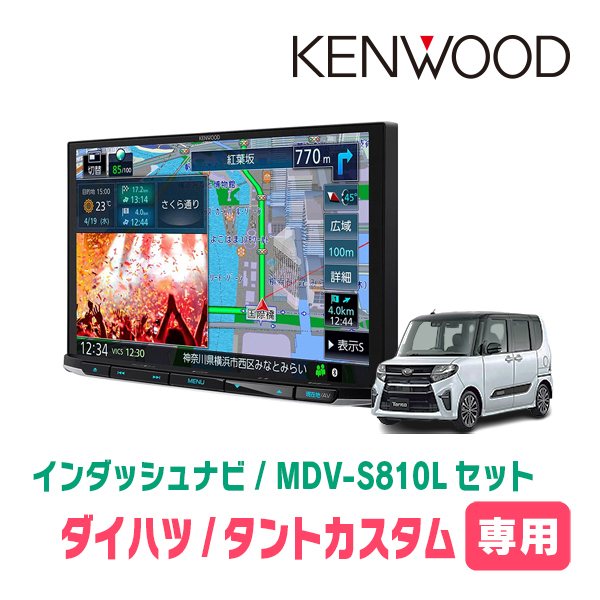 タントカスタム(LA650S・R1/7～現在)専用　KENWOOD/MDV-S810L+取付キット　8インチナビセット　_画像1