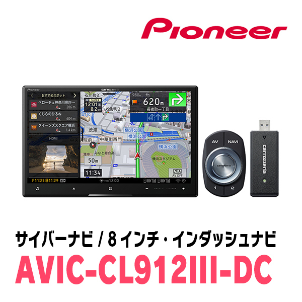 シフォン(LA650F・R1/7～現在)専用セット　AVIC-CL912III-DC+KLS-F805D　8インチ/サイバーナビ　パイオニア正規品販売店_画像3