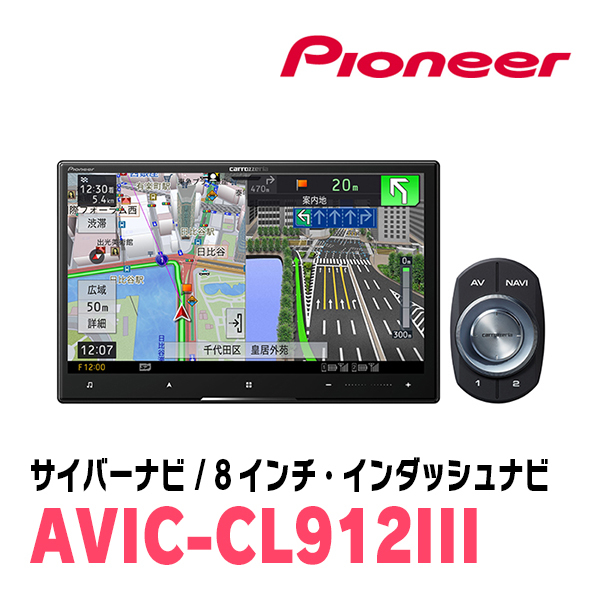 キャロル(HB37S・R4/1～現在)専用セット　AVIC-CL912III+取付配線キット　8インチ/サイバーナビ　パイオニア正規品販売店_画像3