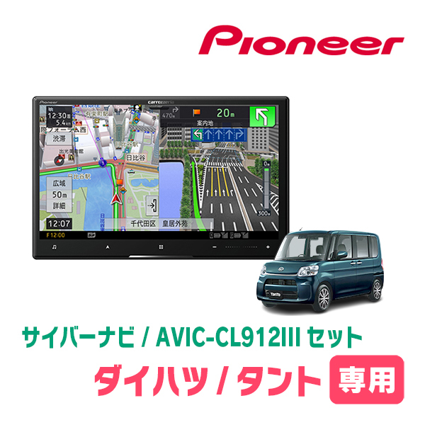 タント/カスタム(LA600S・H27/5～R1/7)専用セット　AVIC-CL912III+KLS-D801D+KJ-D801AP　サイバーナビ　パイオニア正規品販売店_画像1