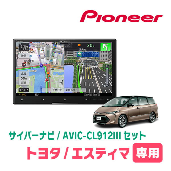 エスティマ(H28/6～R1/10)専用セット　AVIC-CL912III+KLS-Y810D　8インチ/サイバーナビ　パイオニア正規品販売店_画像1