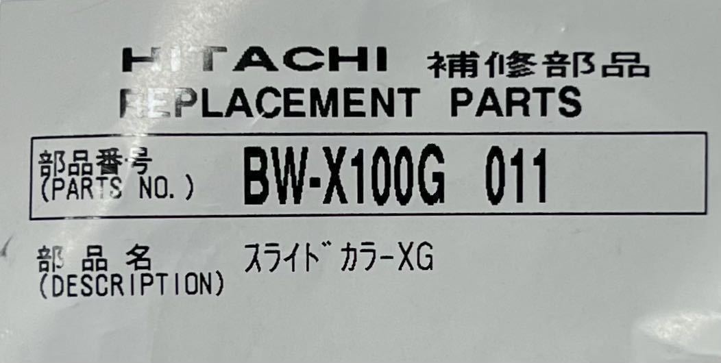 補修部品　スライドカラー　BW-X100G 011 日立 全自動洗濯機用　BW-V80A BW-100Aなどに対応。交換は相談下さい。_画像3