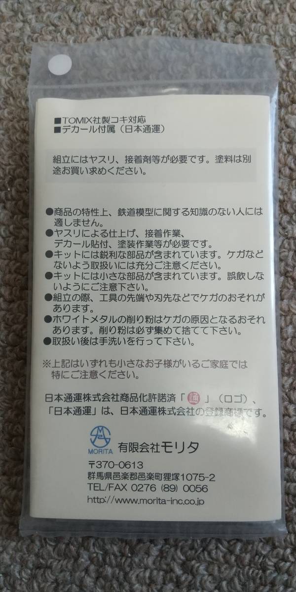 HO モリタ UM9A コンテナ フラット 日本通運　No.1004 管理：赤_画像3
